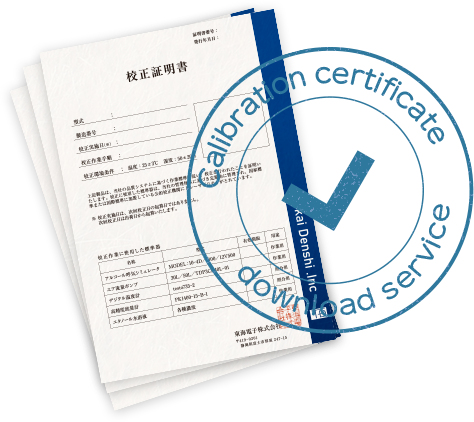 校正証明書DLサービス