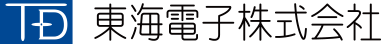 東海電子株式会社